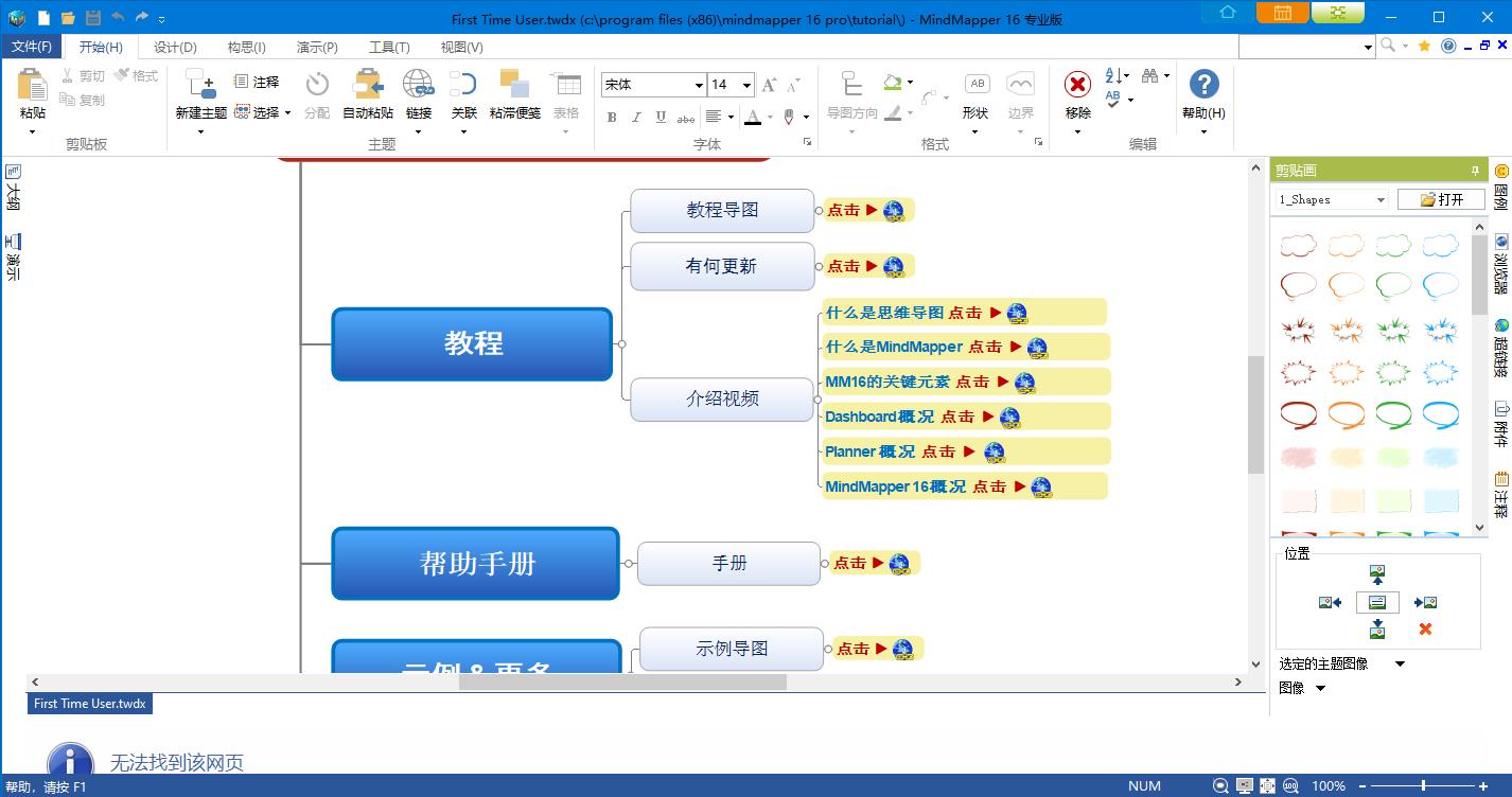 MindMapper16