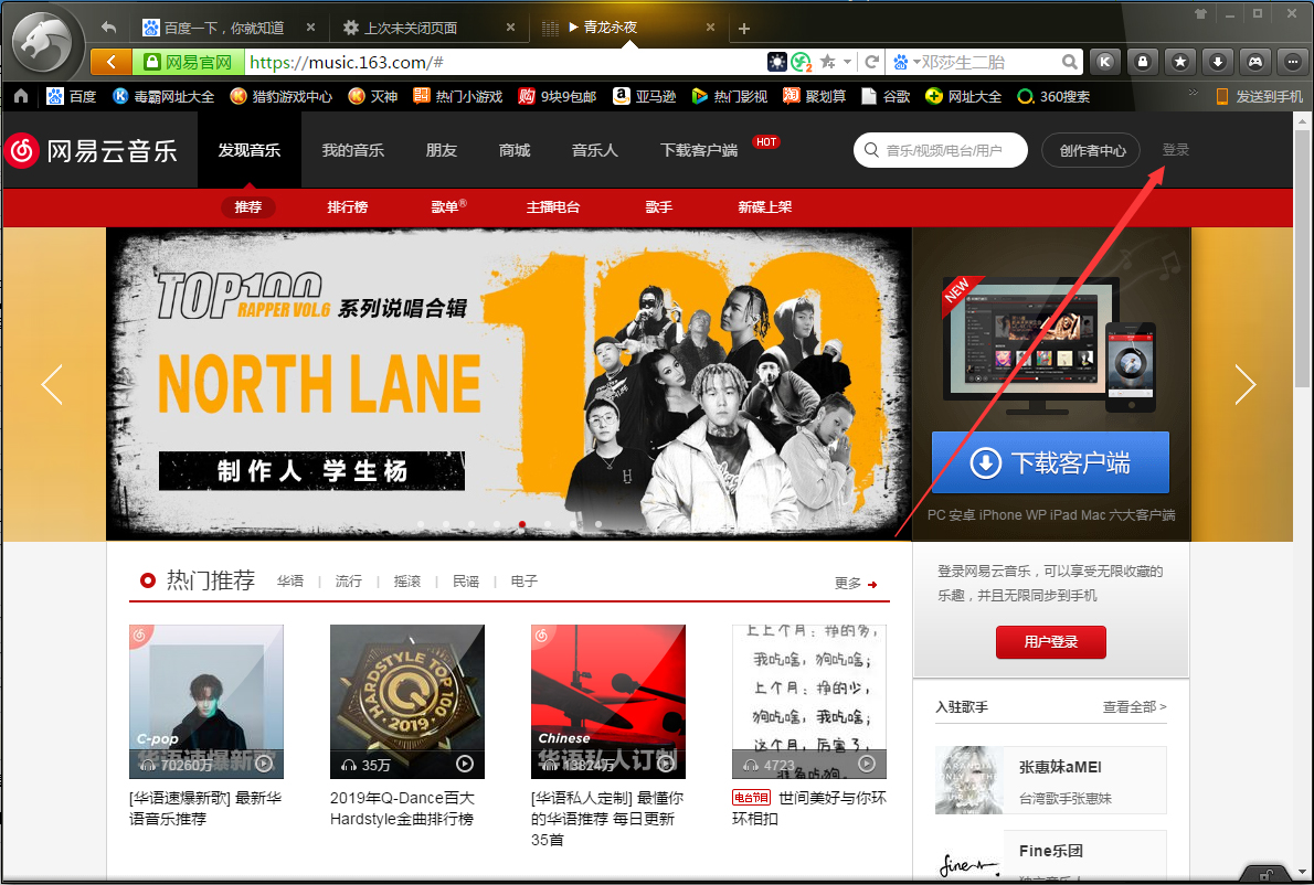 网易云音乐网页版怎么登录账号？