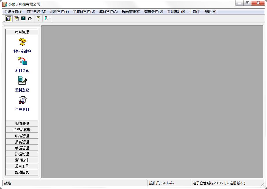 电子仓管系统