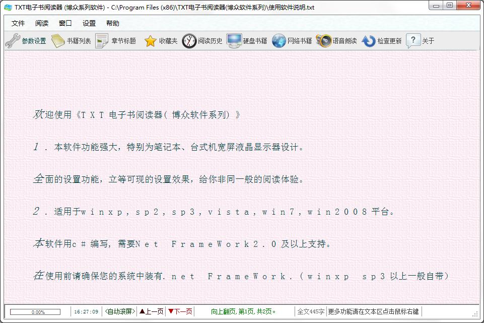 博众TXT电子书阅读器