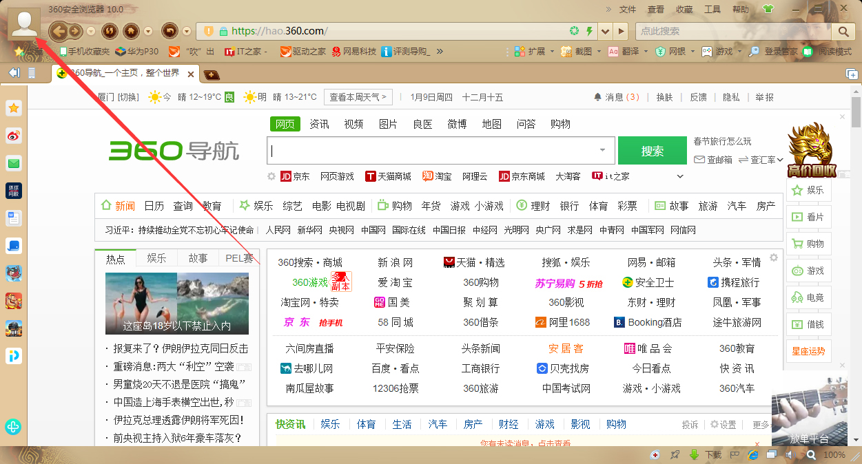 360浏览器怎么登录账号?