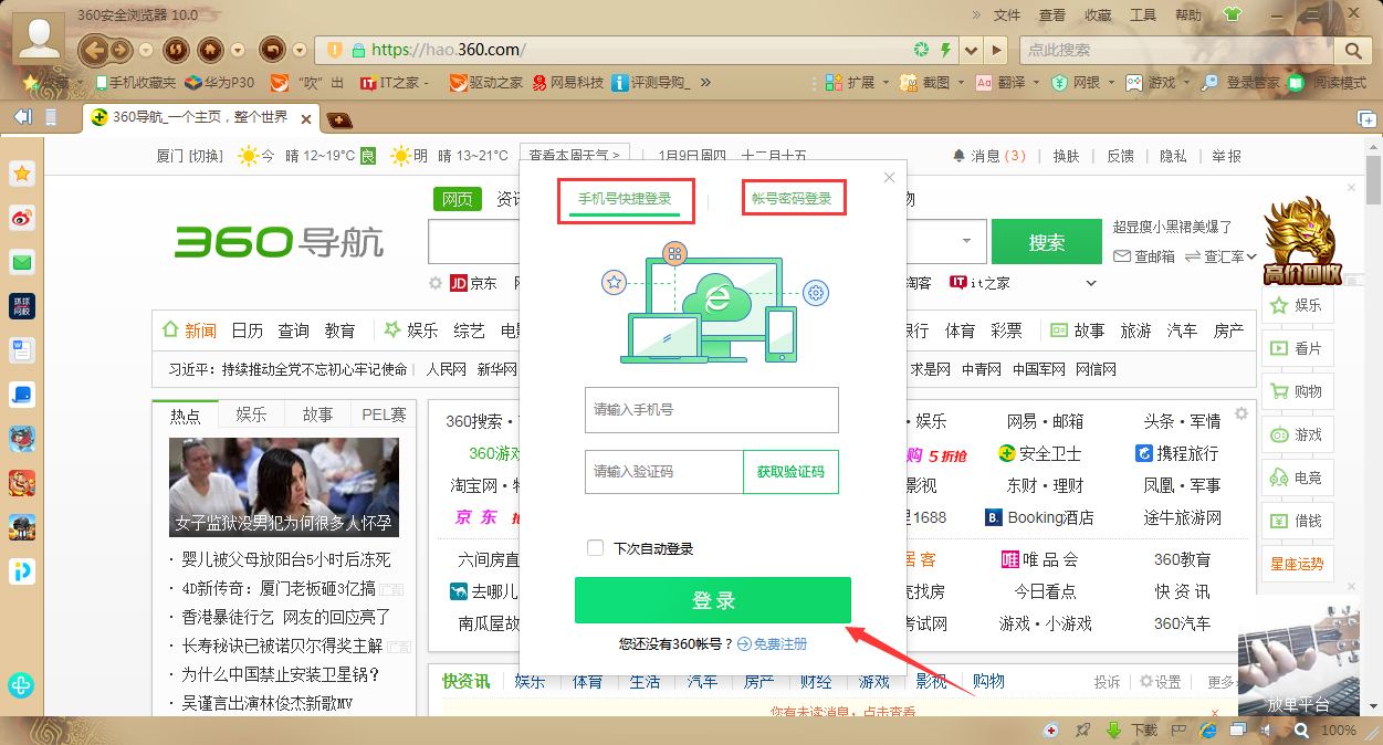 360浏览器怎么登录账号?