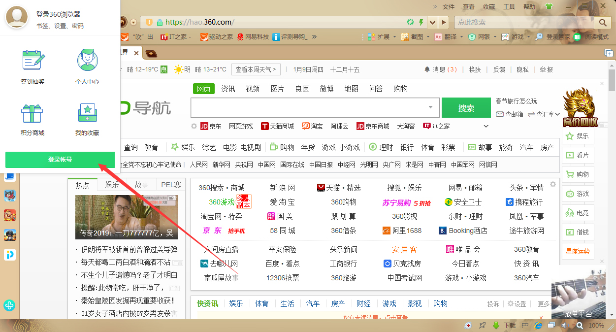 360浏览器怎么登录账号?