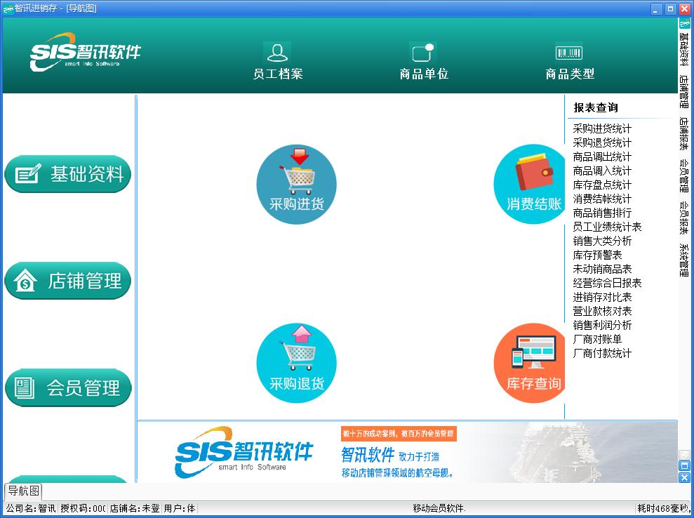智讯云进销存管理软件
