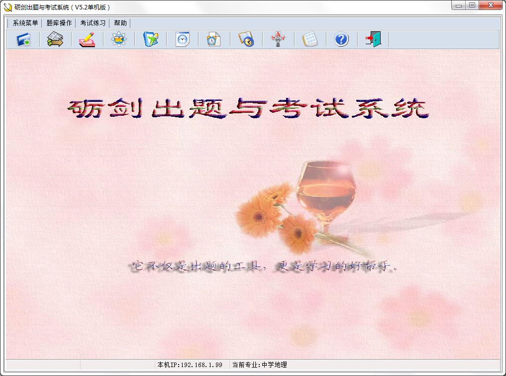 砺剑出题与考试系统