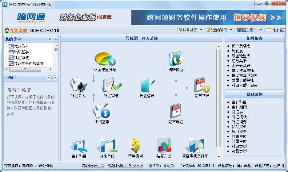 跨网通进销存软件