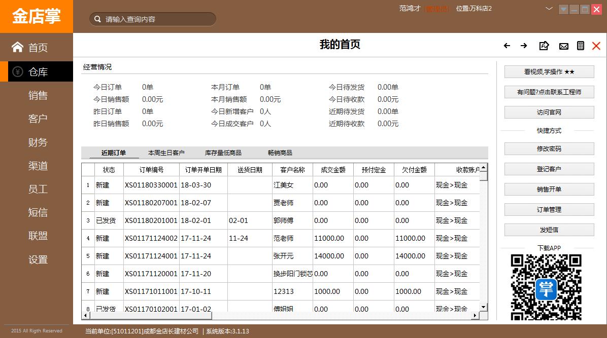 金店掌店面综合管理系统