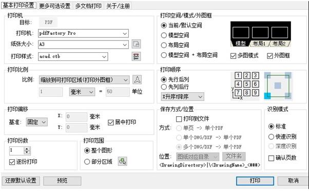 CAD批量打图精灵