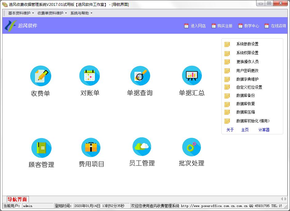 追风收费收据管理系统