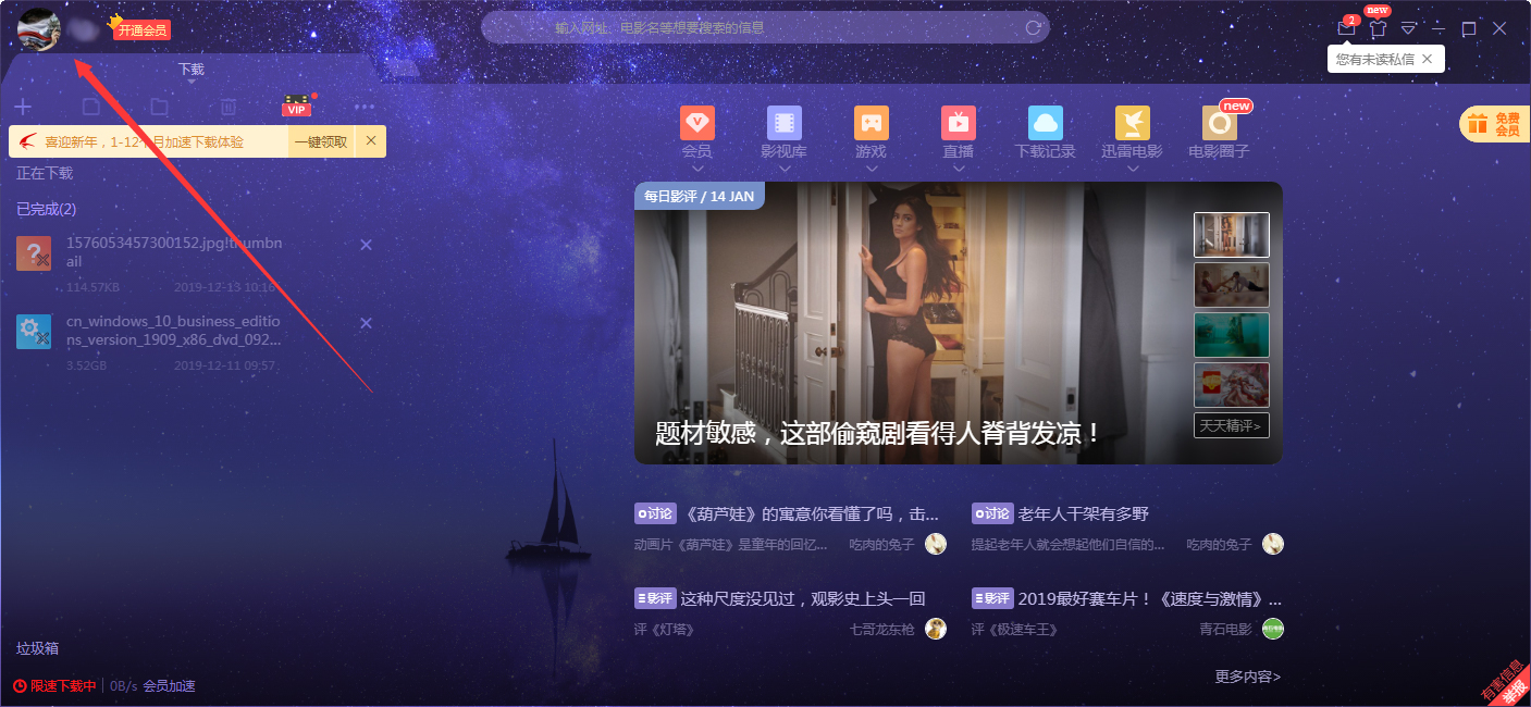 怎么获得迅雷金币?