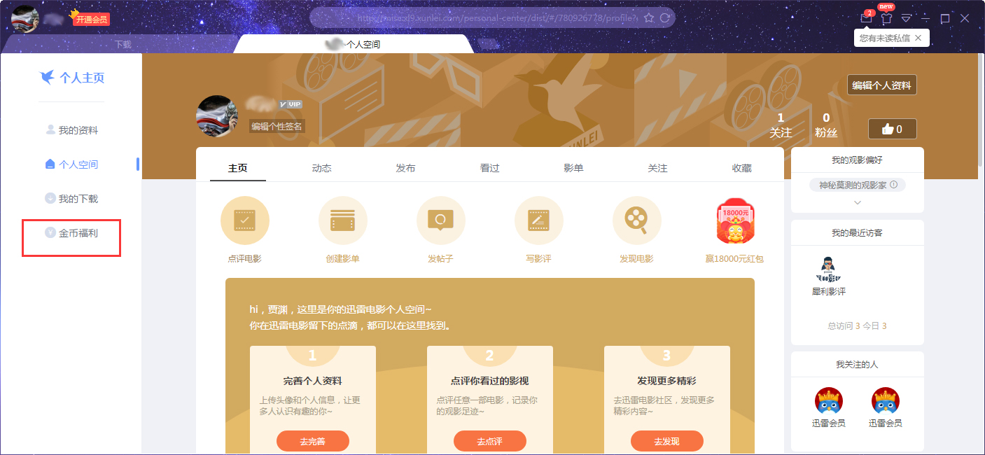 怎么获得迅雷金币?