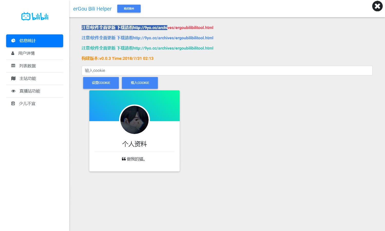 二狗哔哩哔哩助手