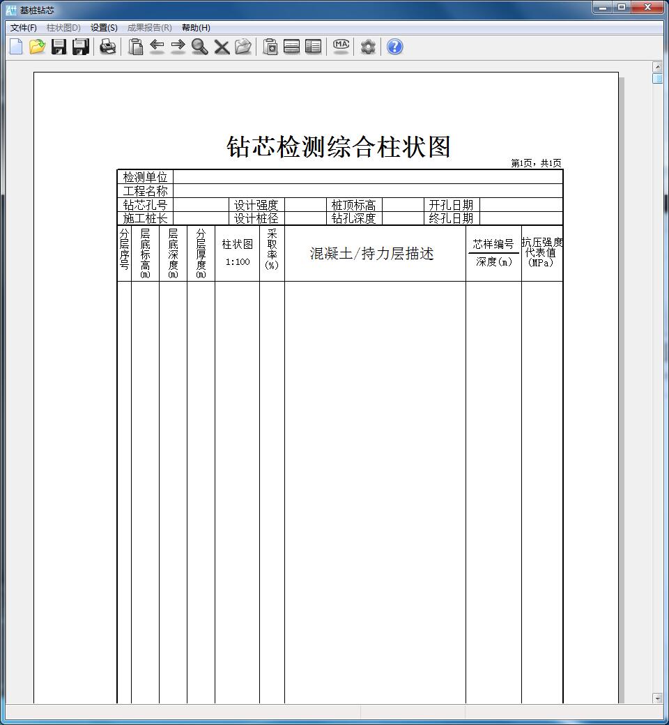 基桩钻芯