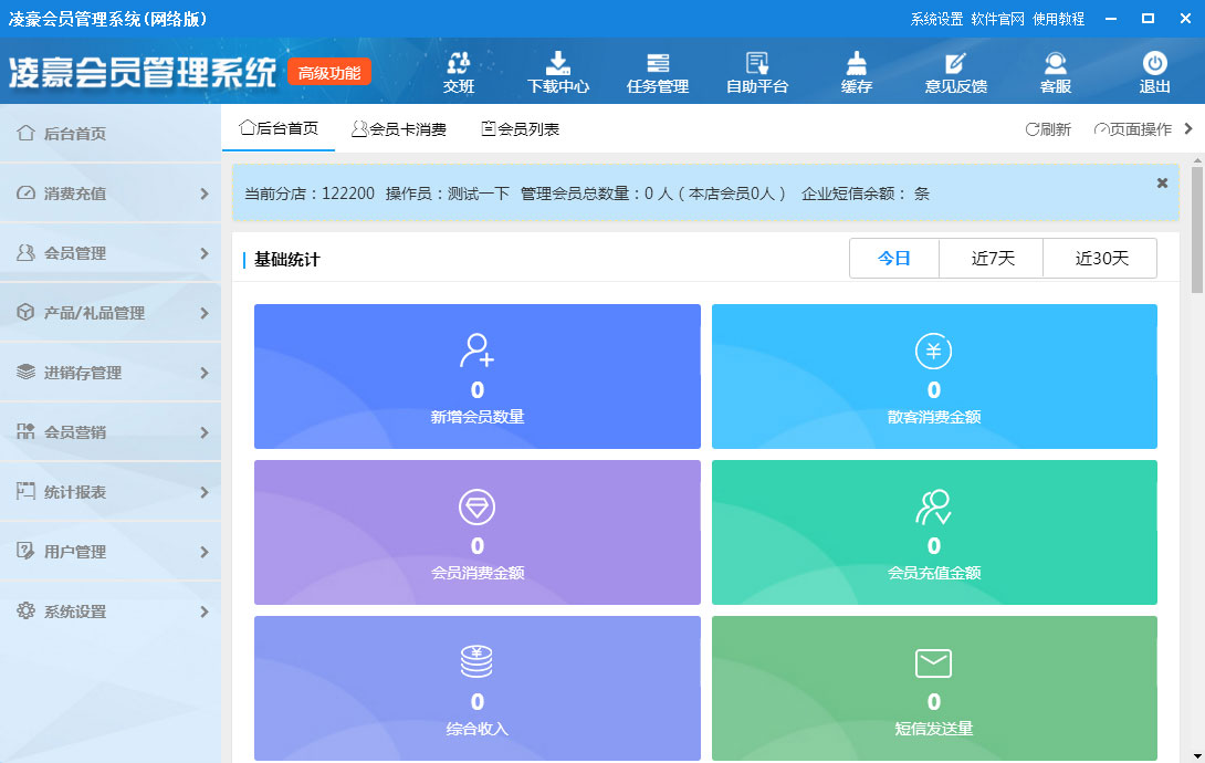 凌豪会员管理系统