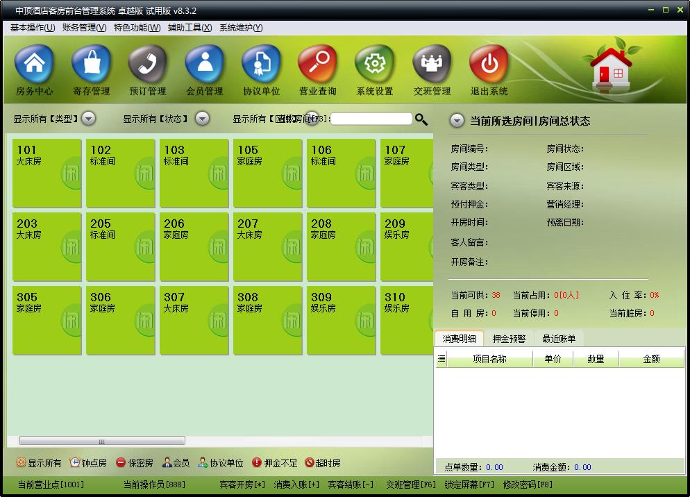 中顶酒店管理软件