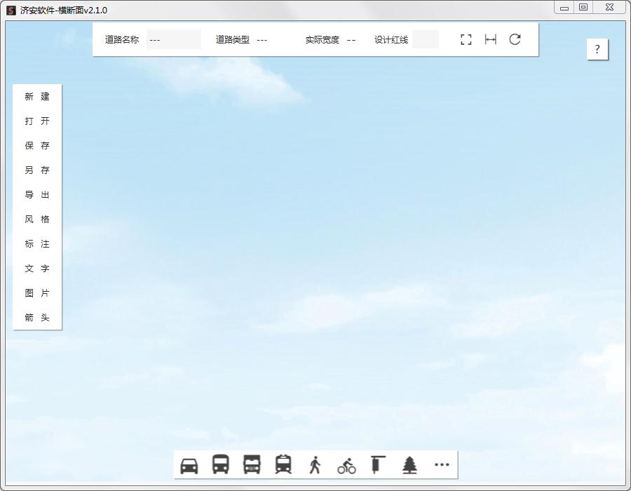 济安横断面设计软件