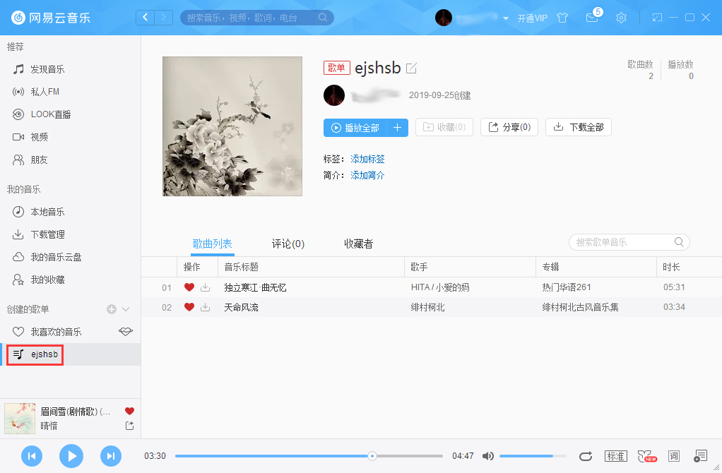 网易云音乐怎么删除歌单?