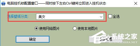 晨风电脑挂机锁