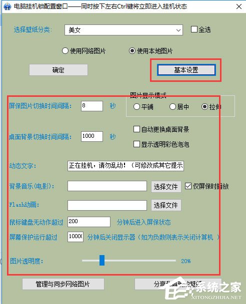 晨风电脑挂机锁
