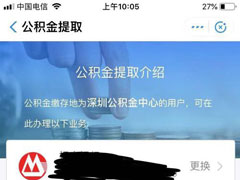 怎么在支付宝提取公积金？支付宝提取公积金方法介绍