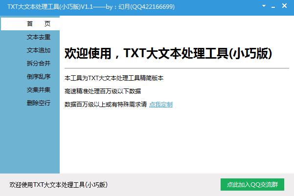 TXT大文本处理平台