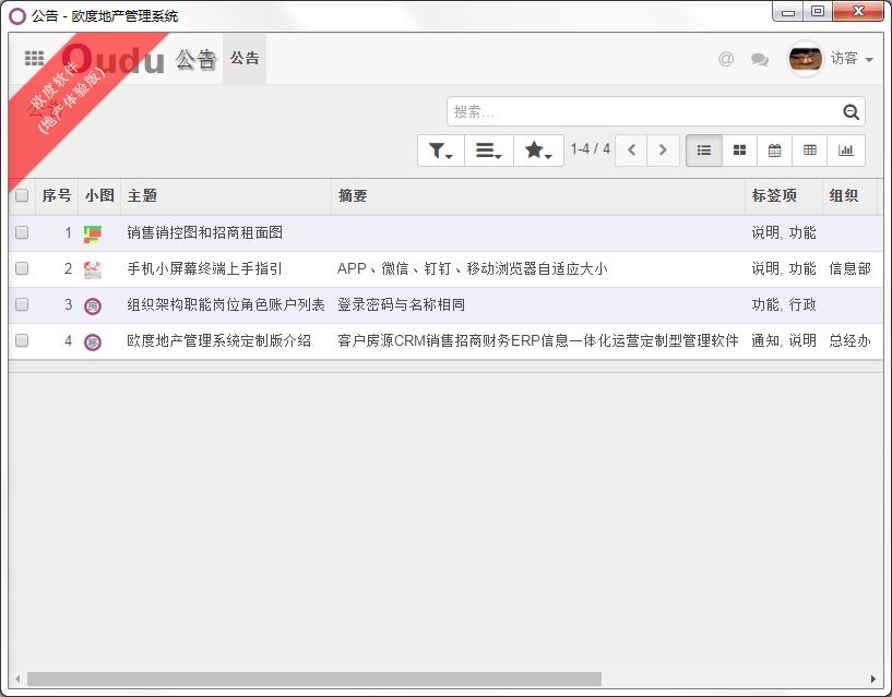 欧度地产管理系统