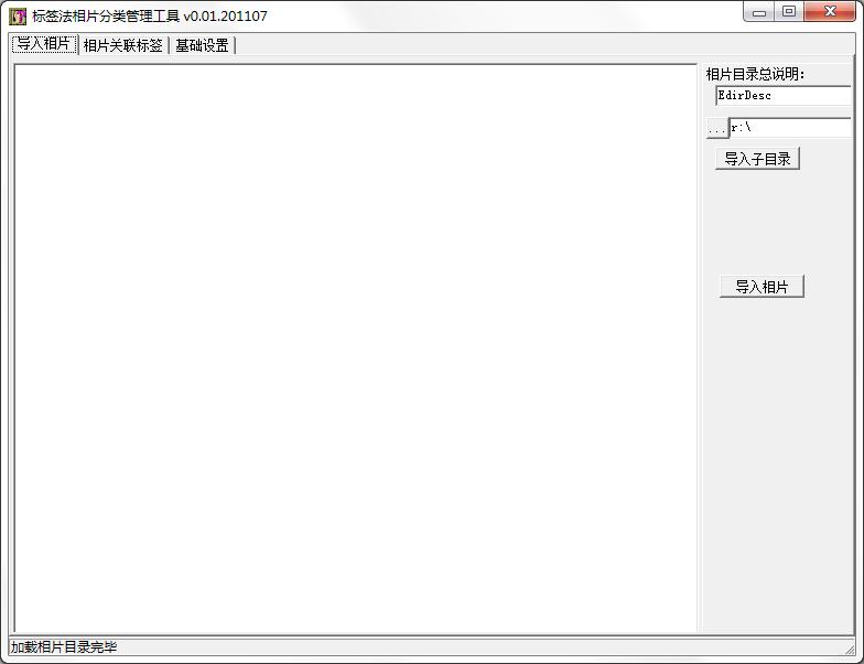 标签法相片分类管理工具