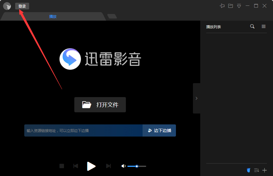 迅雷影音怎么登录账号?