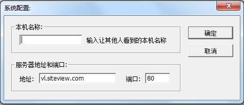 SiteView虚拟网
