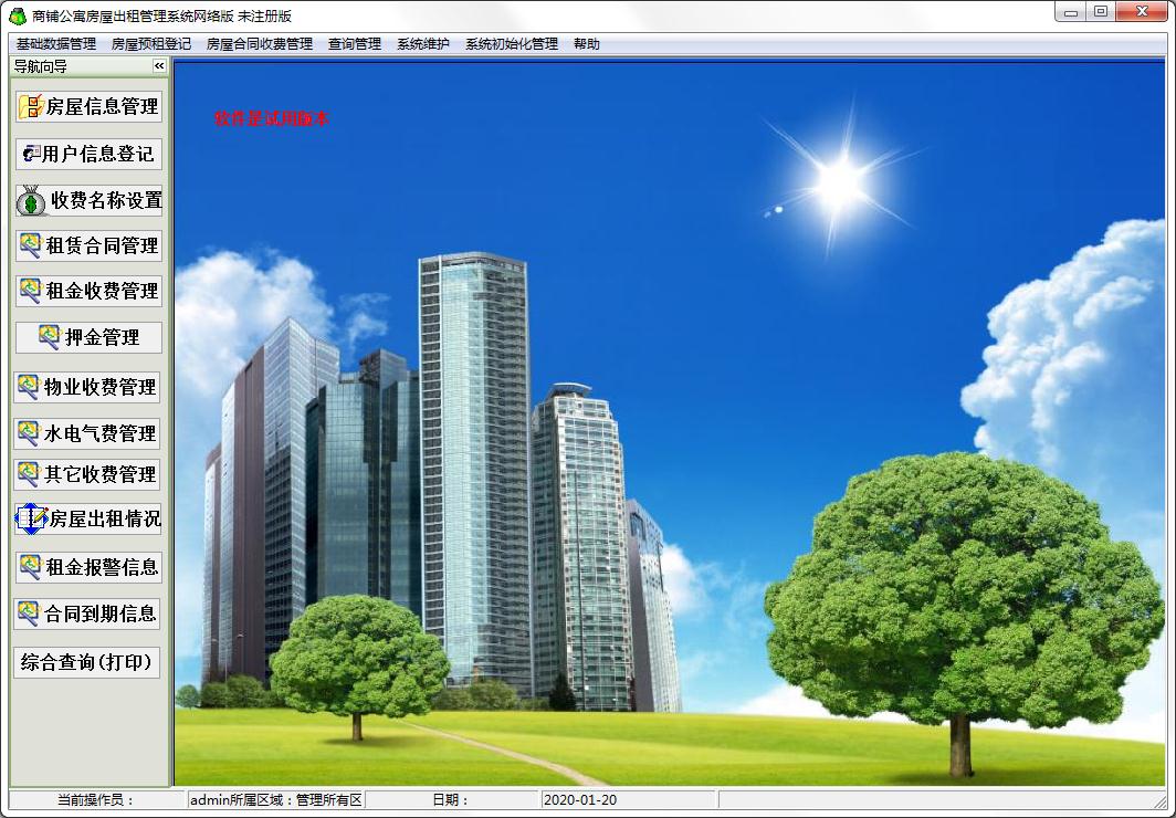 商铺公寓房屋出租管理系统