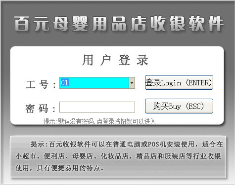 百元母婴用品店收银软件
