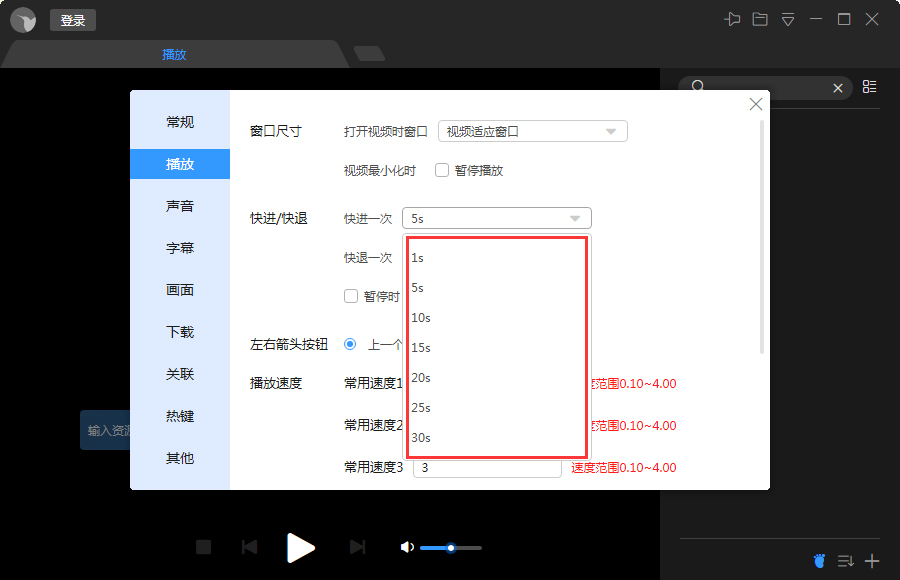 迅雷影音如何设置快进/快退时间?