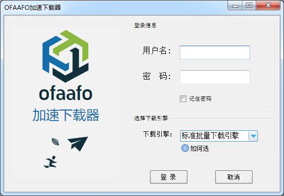OFAAFO加速下载器