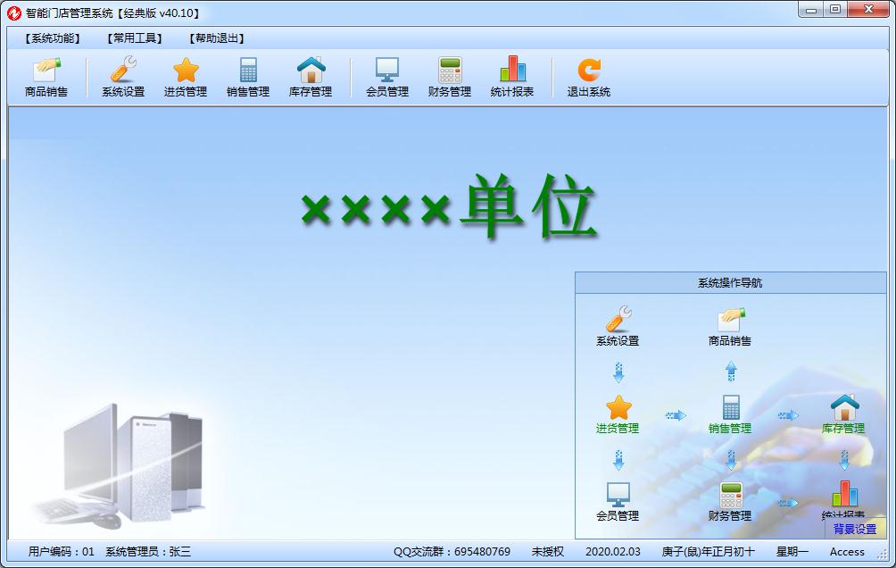 智能门店管理系统