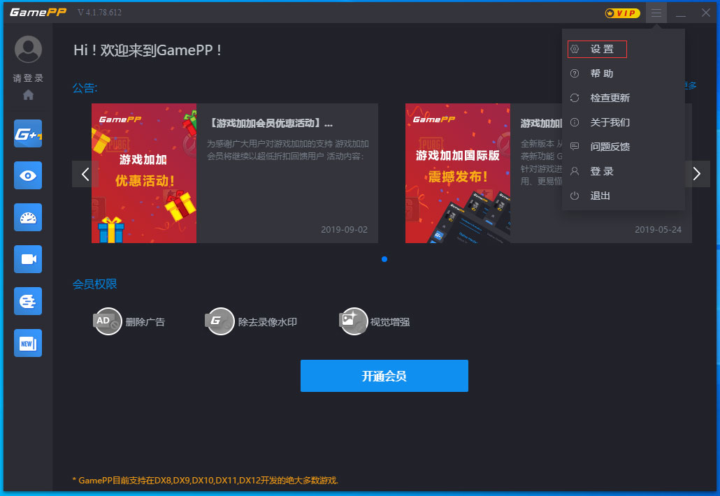 游戏加加怎么调整语言?