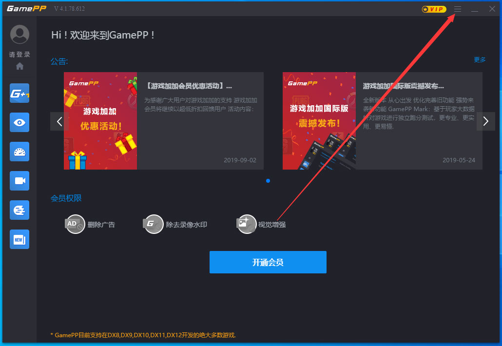 游戏加加怎么调整语言?