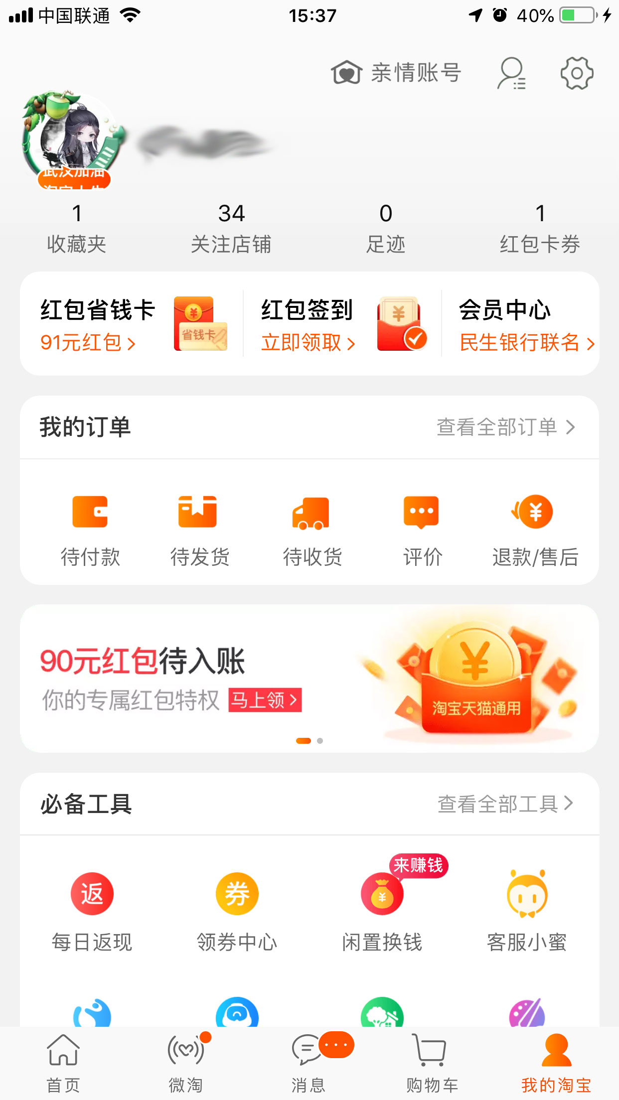 手机淘宝怎么修改收货地址?