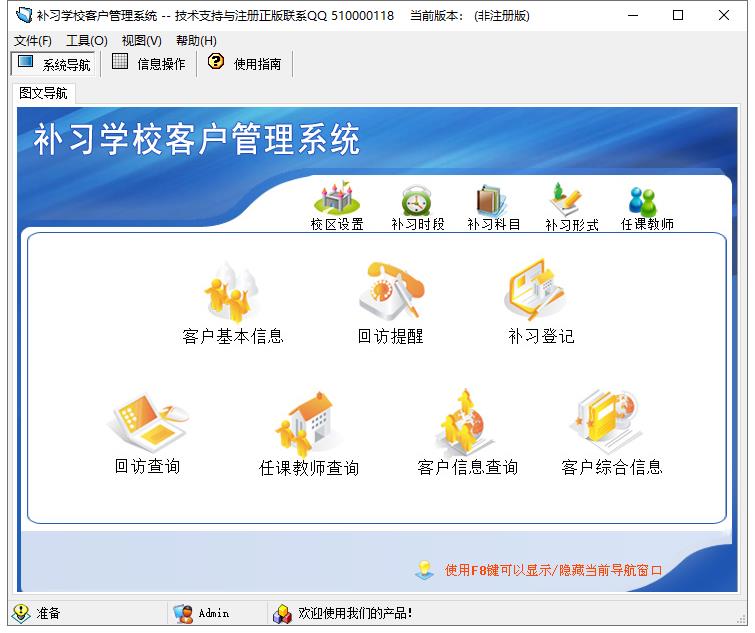 补习学校客户管理系统
