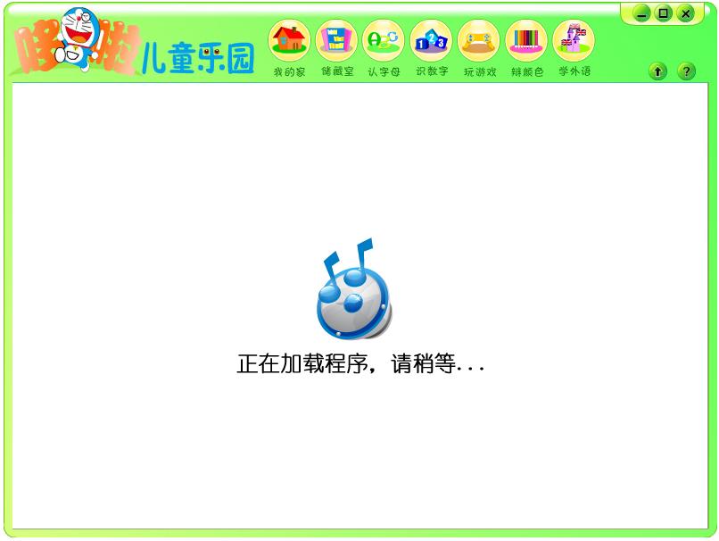 哆啦儿童乐园