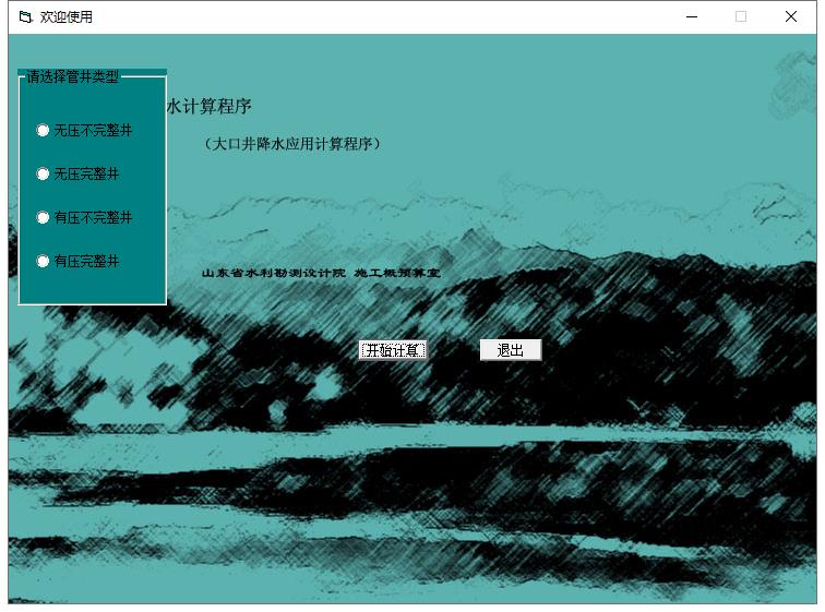 基坑降水计算程序