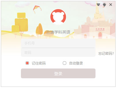 兰迪学科英语