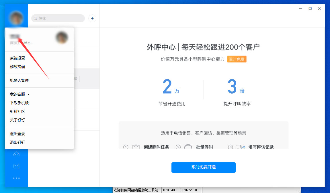 钉钉怎么修改昵称?