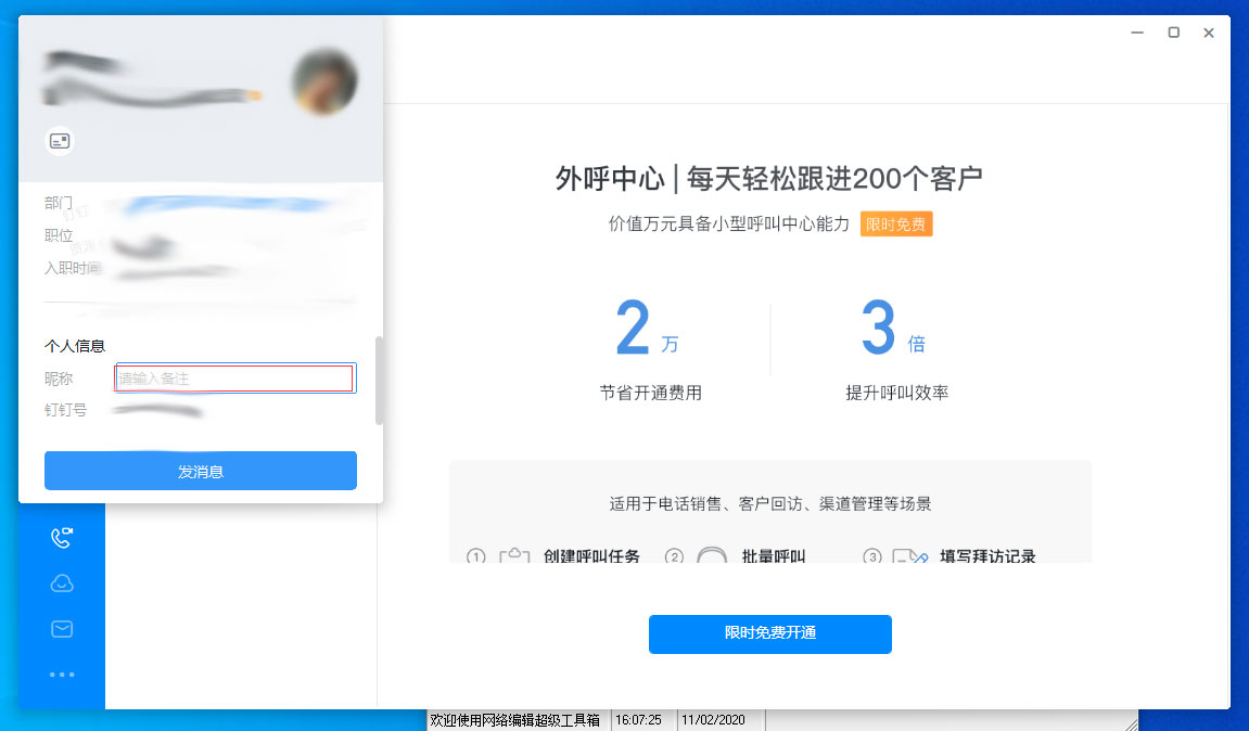 钉钉怎么修改昵称?