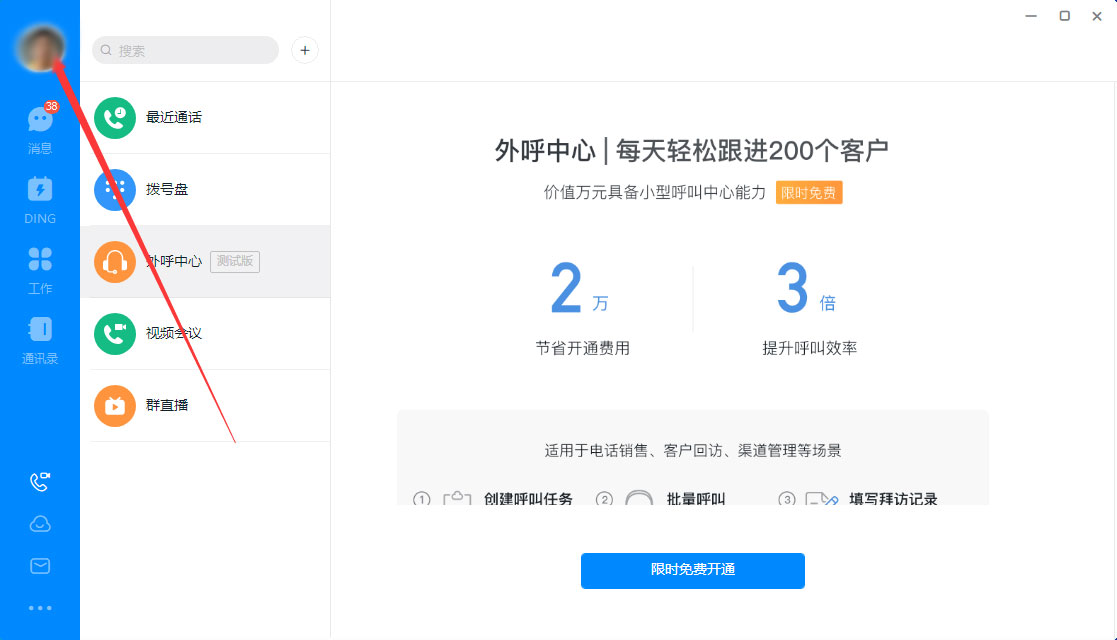 钉钉怎么修改昵称?