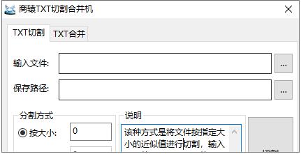 南猿TXT切割合并机