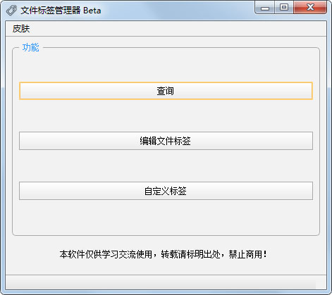 文件标签管理器