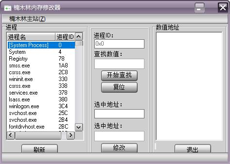 楠木林内存修改器