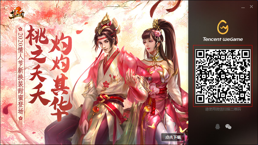 怎么用微信登录WeGame平台?