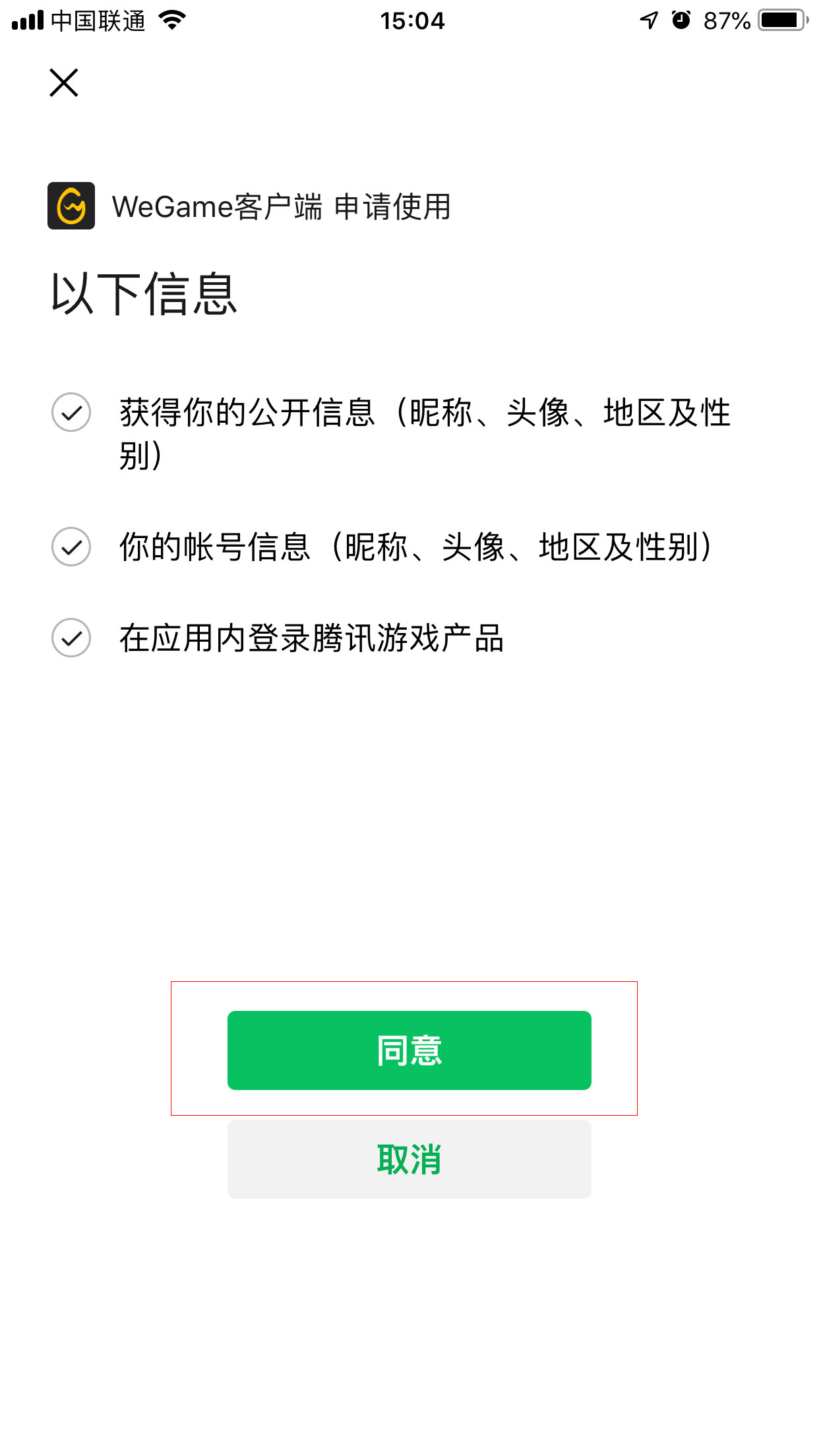 怎么用微信登录WeGame平台?