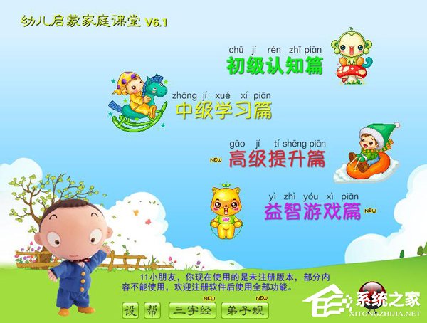 儿童教育软件哪个好用？